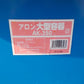 アロン　中古　大型容器