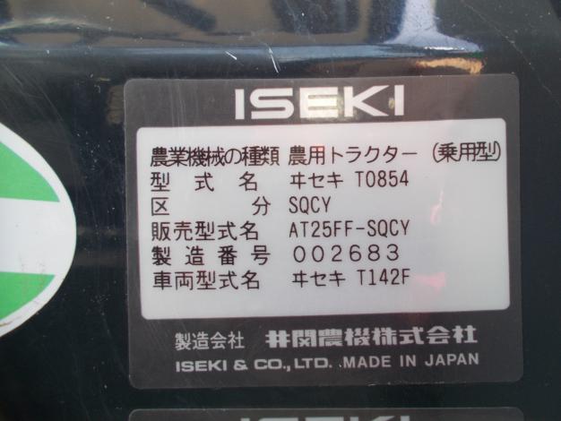 イセキ　中古　トラクター