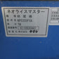 サタケ　中古　籾摺機