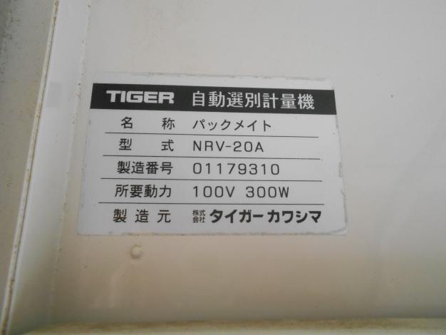宮城発 中古　タイガー　インバーターラセン（KRV/NRV） タイガー 中古 選別計量機 インバーター – 農キング