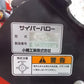 コバシ　中古　ハロー