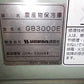 静岡　中古保冷庫