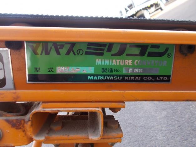 マルヤス　中古　ベルトコンベア