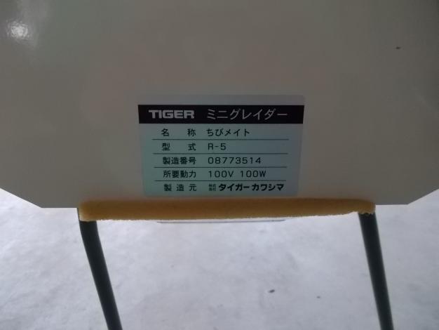 タイガー　中古　ミニグレーダー
