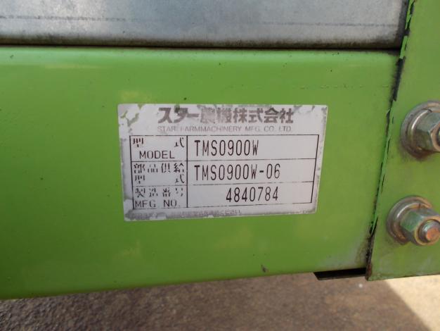 日本製スター マニアスプレッダー TMS0900W 縦ビータ 最大積載量900kg 堆肥 散布機 トラクター 中古　農機具　青森県　五戸町 その他