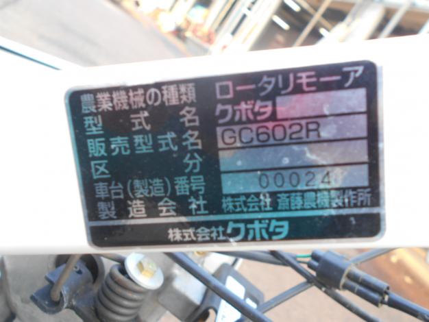 クボタロータリモーア2WDSGC-602RA動作確認済み ▽▽ クボタ 畔畦草刈機 ▽▽GC602RA 自走二面あぜ草刈