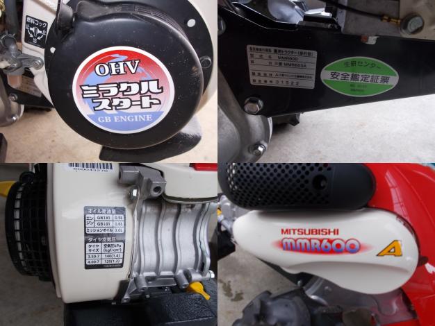 ミツビシ　中古　管理機