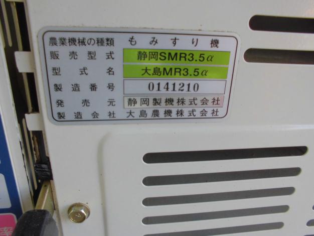 静岡(大島)　もみすり機