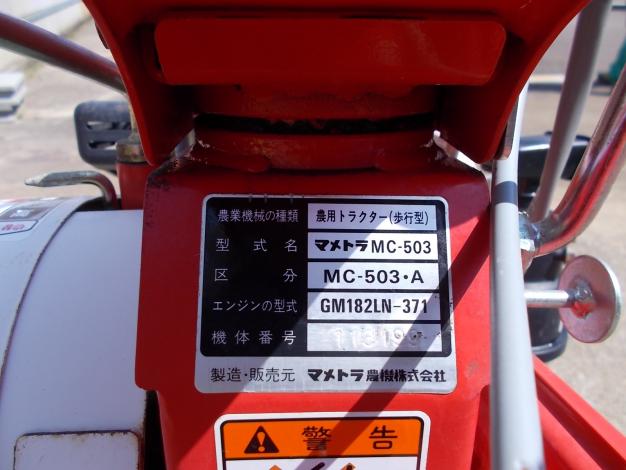 マメトラ　中古　管理機