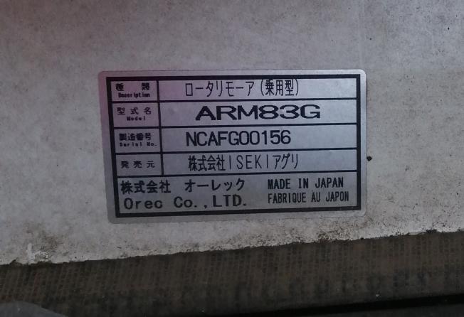 イセキアグリ 中古 乗用モア
