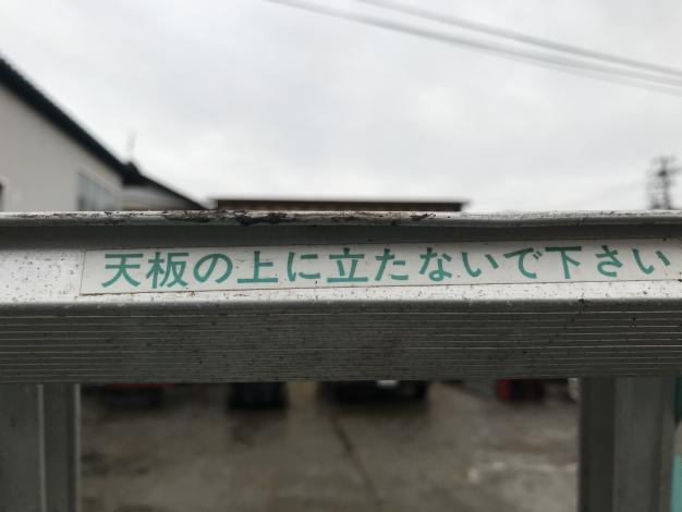 ホクセイ　中古　脚立