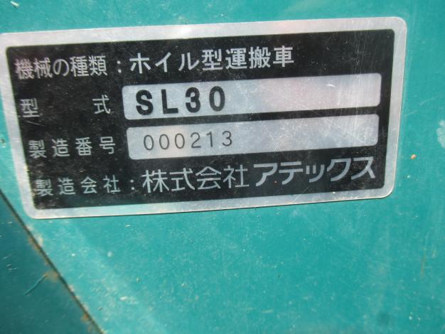 アテックス　中古　運搬車　SL30