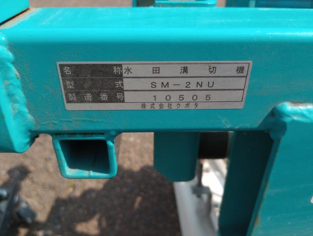クボタ　田植機用溝切機