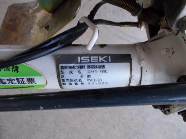 イセキ　中古　野菜移植機
