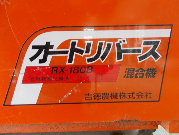 吉徳 中古 混合機 – 農キング