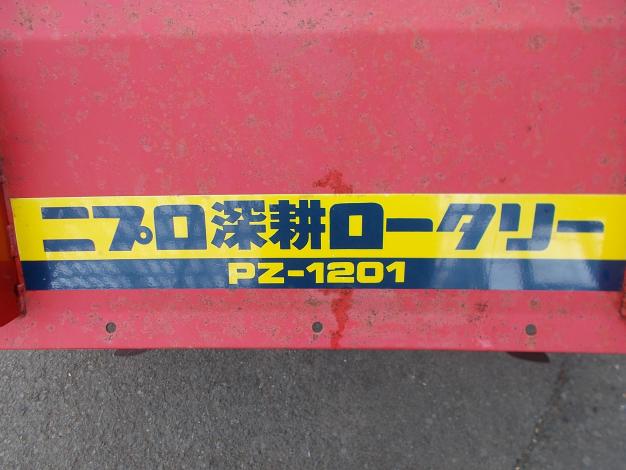 ニプロ　中古　深耕ロータリー