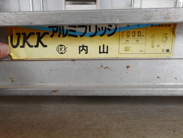 UKK中古アルミブリッジ