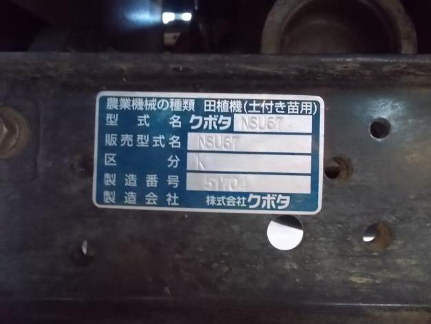 クボタ　中古　田植機