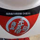 丸山 元気印 中古 背負動力噴霧機