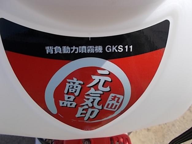 丸山 元気印 中古 背負動力噴霧機