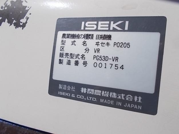 イセキ　中古　溝切機(田植機改造品)