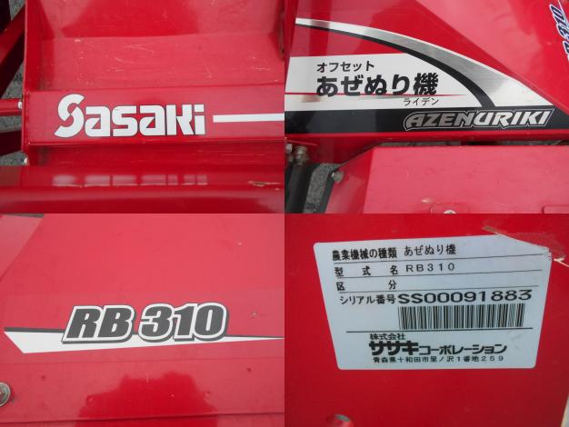 中古 電動式 オフセット 畦塗機 ライデン