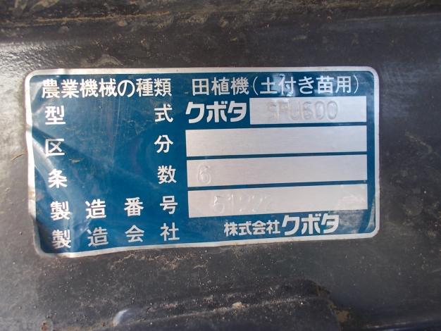 クボタ中古6条田植機
