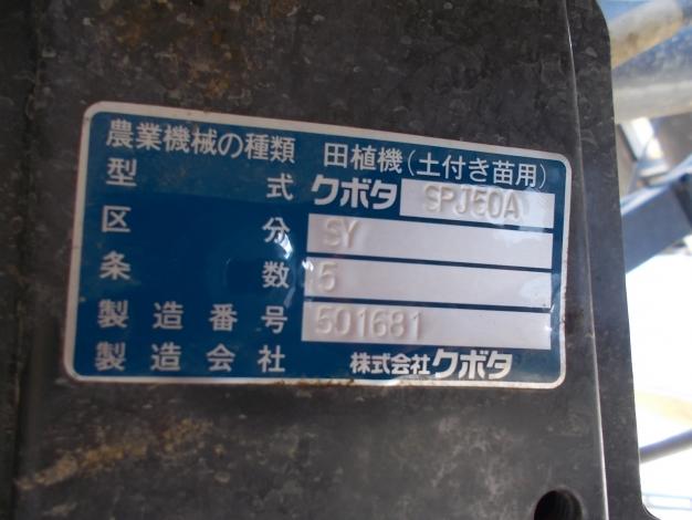 クボタ中古5条田植機