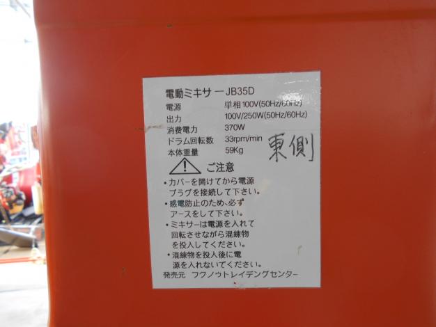フクノウトレデイングセンター中古混合器