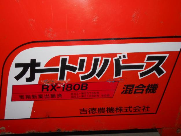 吉徳中古混合機