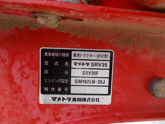 マメトラ 中古 リターンカルチ SRV35F – 農キング