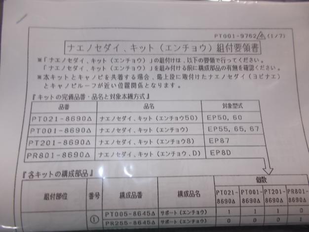 クボタ　延長苗乗せ台キット