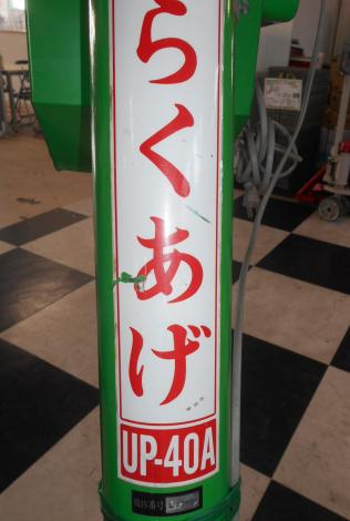 イリノ 中古 籾上げ機 らくあげ – 農キング