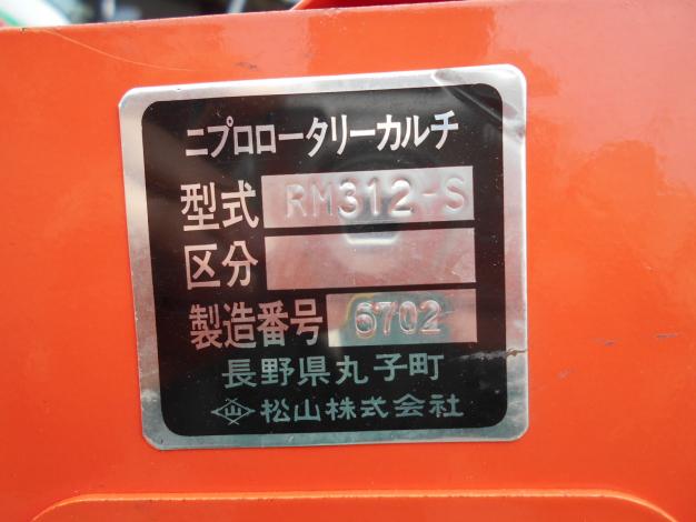 ニプロ　ロータリーカルチ