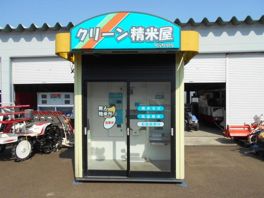 コイン中古精米機