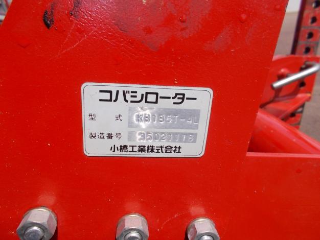 コバシ　中古　ロータリー