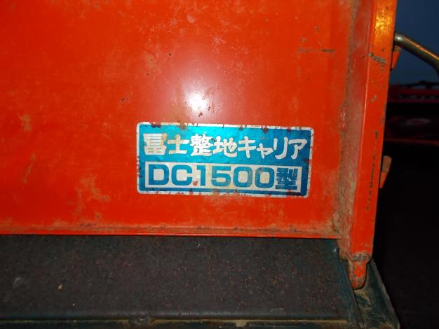 冨士トレーラー　中古　整地キャリア