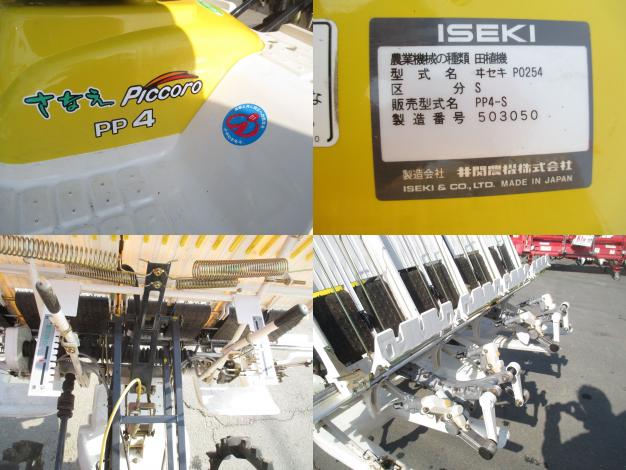 イセキ　中古　 4条田植機( ピコロ)