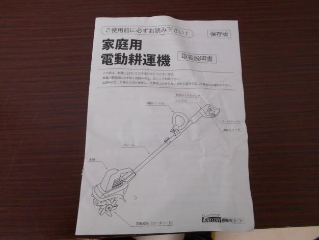 中古　家庭用電動耕耘機