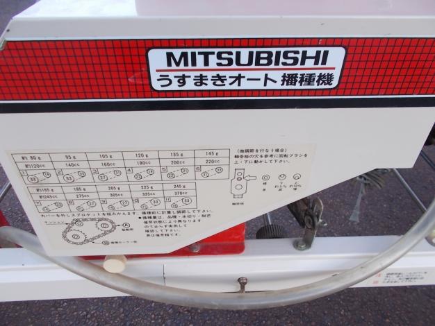 ミツビシ　中古　播種機