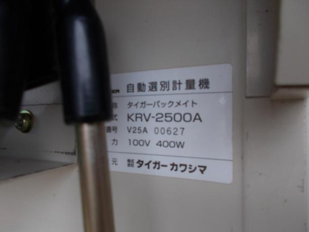 タイガー　中古　選別計量機