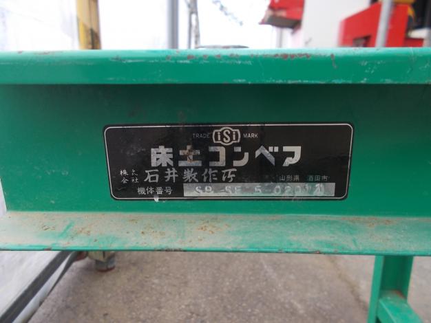 イシイ　中古　床土入れ機