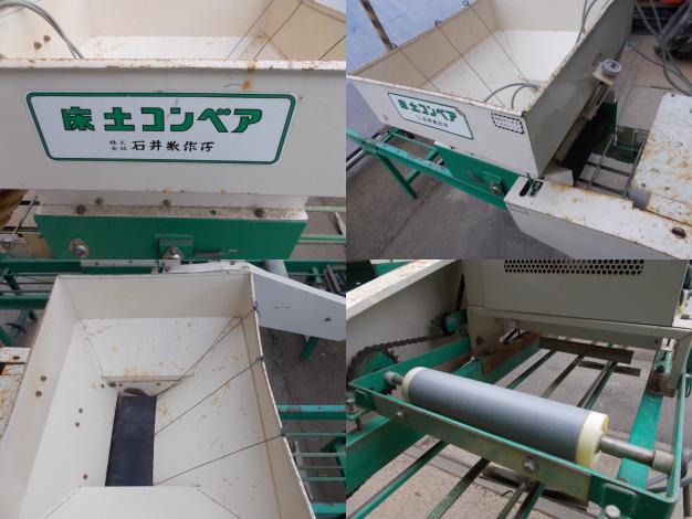 イシイ　中古　床土入れ機