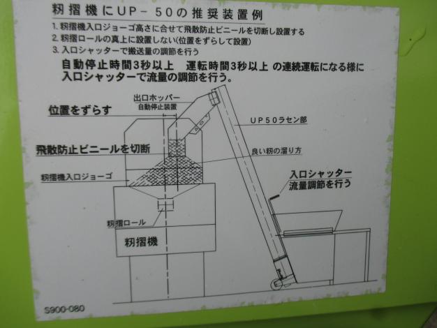 イリノ 中古 穀物搬送機らくあげ UP-50AA – 農キング