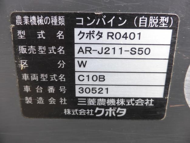 中古 コンバイン 2条刈り 袋取り AR-J211 – 農キング