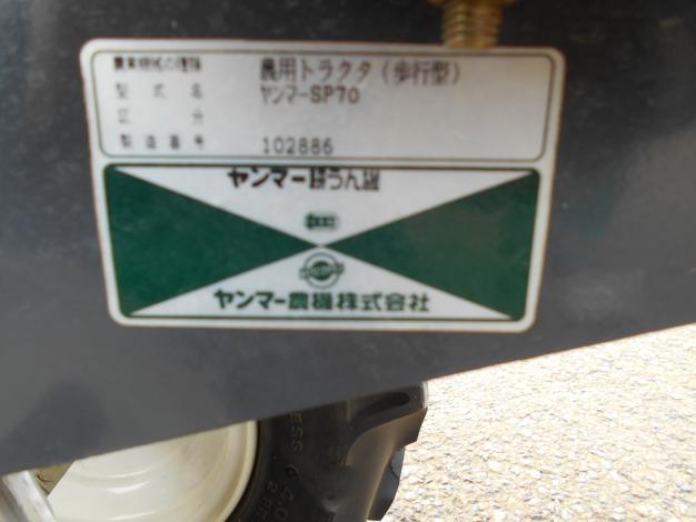 ヤンマー中古耕耘機