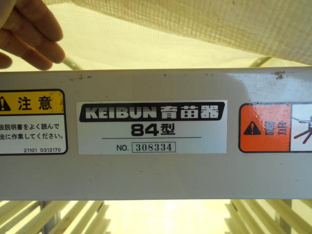 ケイブン中古育苗器