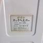 サタケ　中古　昇降機