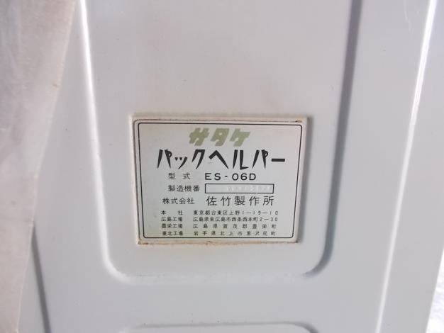 サタケ　中古　昇降機