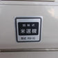 イセキ　中古　米選機